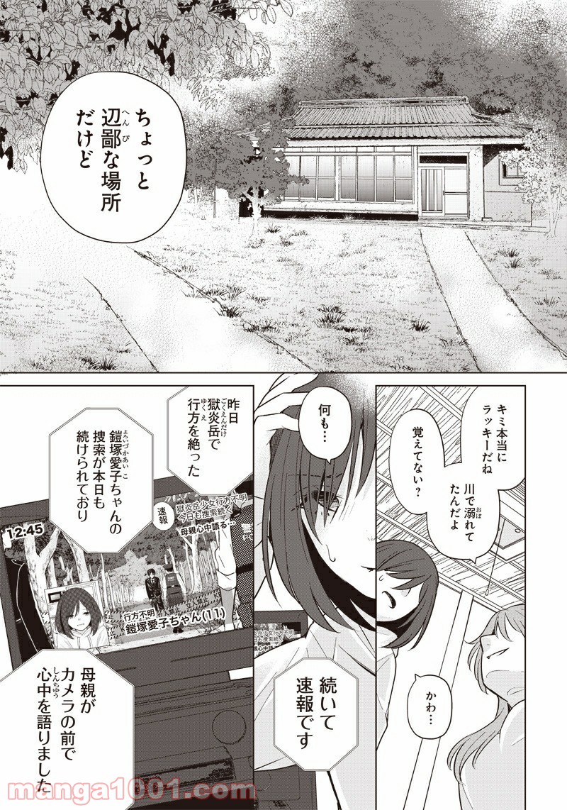 ページ 3 — 第23話