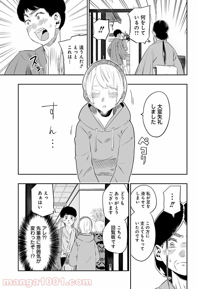 ページ 3 — 第17話