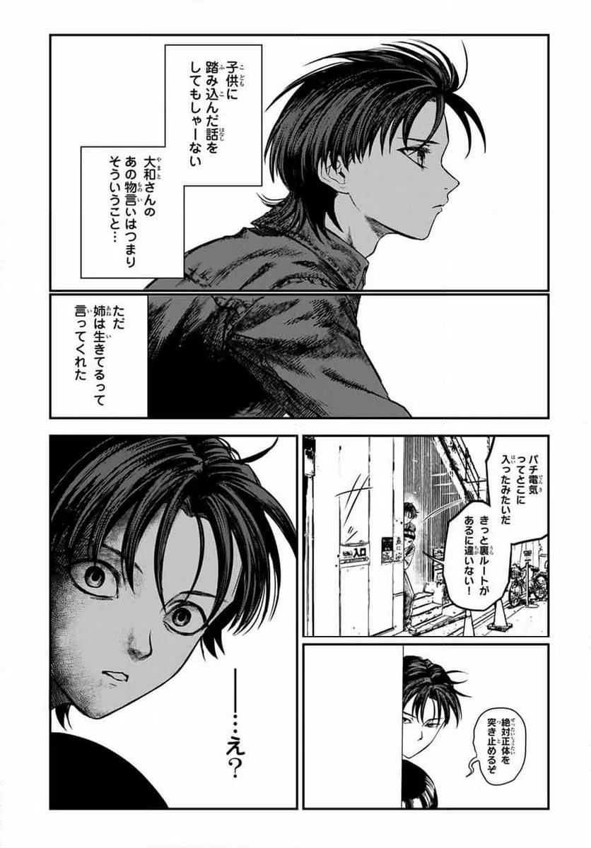 ページ 16 — 第19話