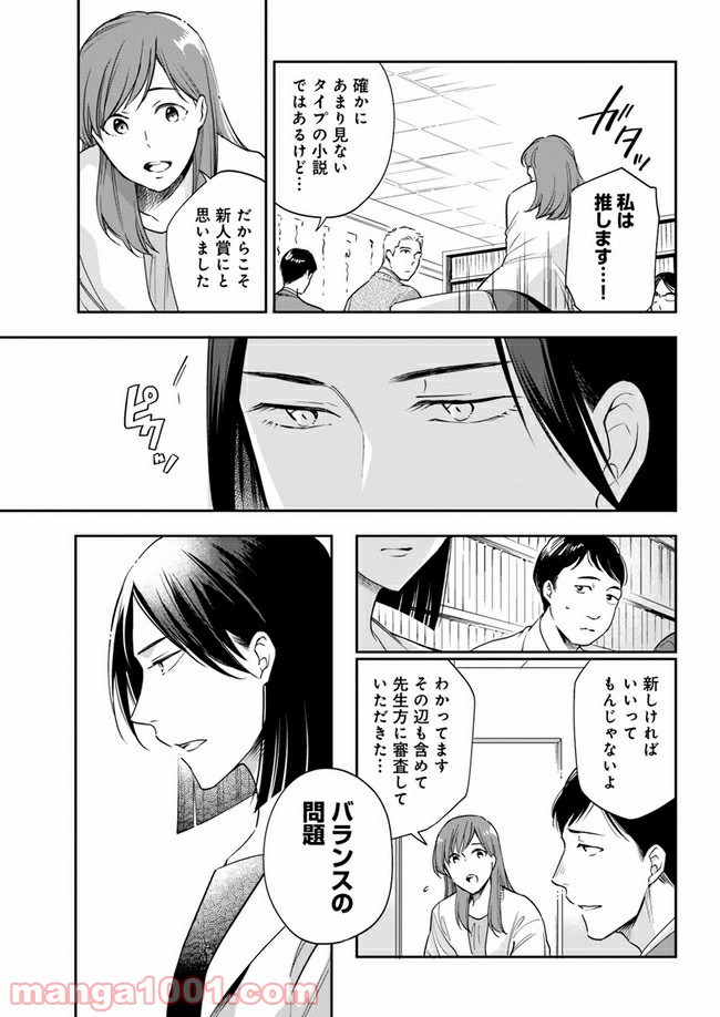 ページ 14 — 第2.1話