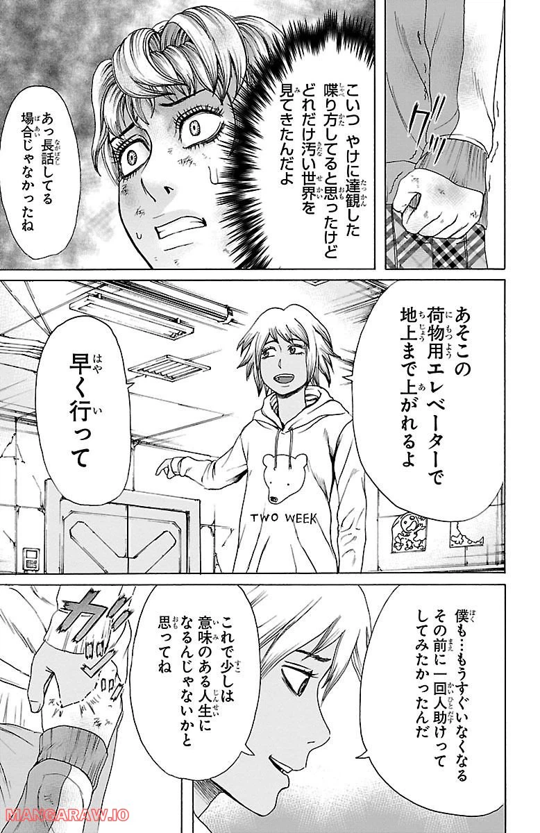 ページ 13 — 第12話