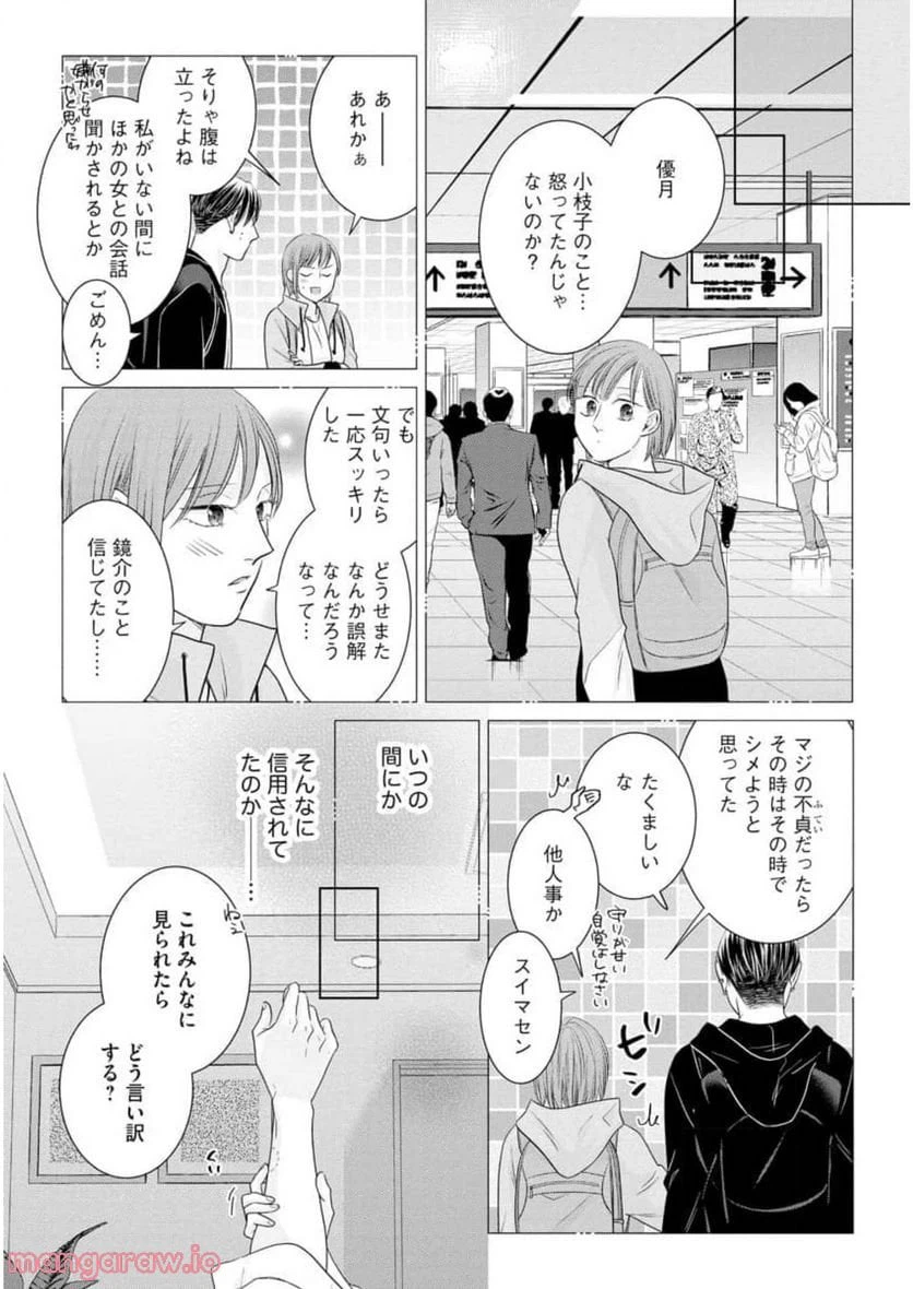 ページ 16 — 第12話