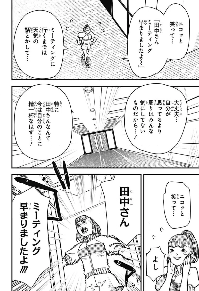 ページ 14 — 第8話