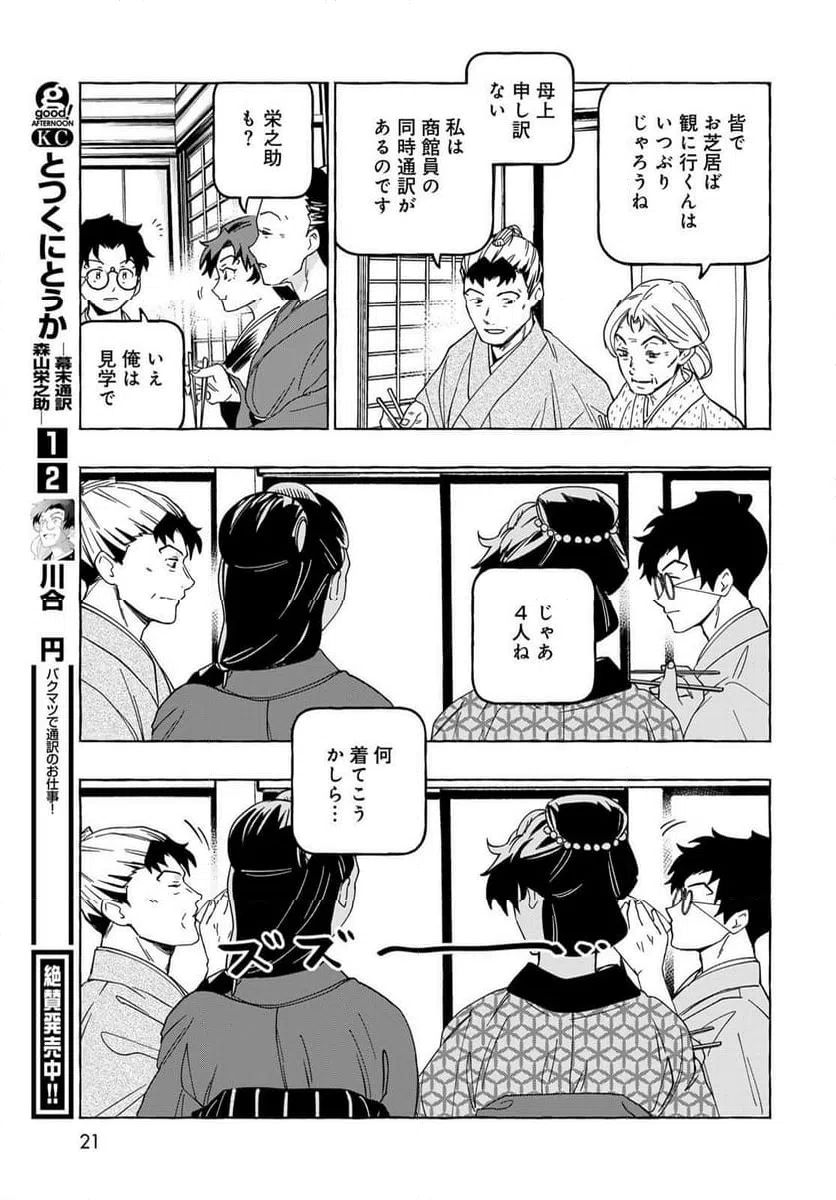 ページ 19 — 第11.2話