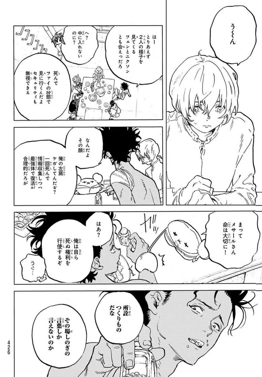 ページ 8 — 第182.1話