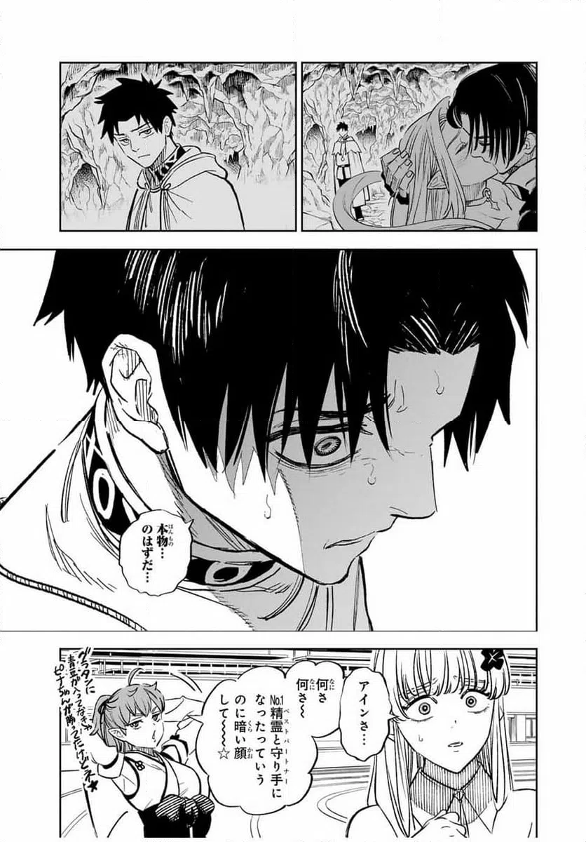 ページ 8 — 第100.2話
