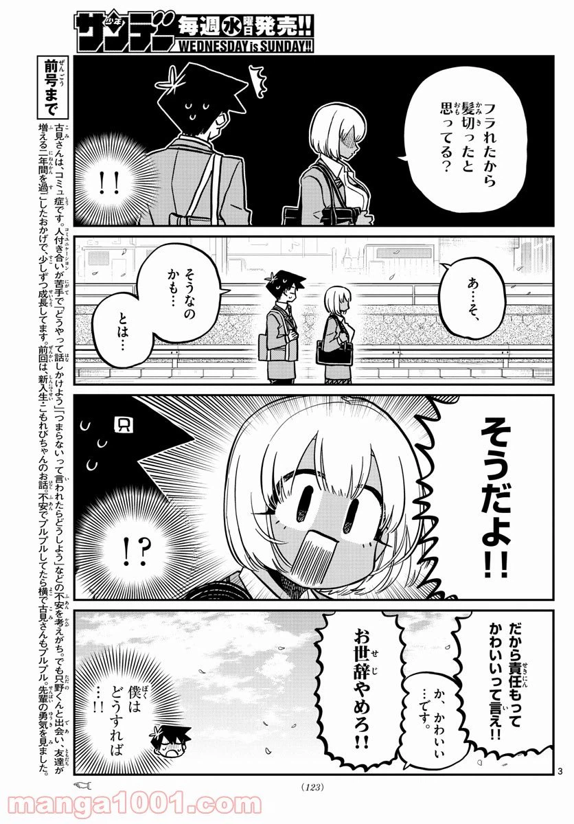 ページ 3 — 第327話