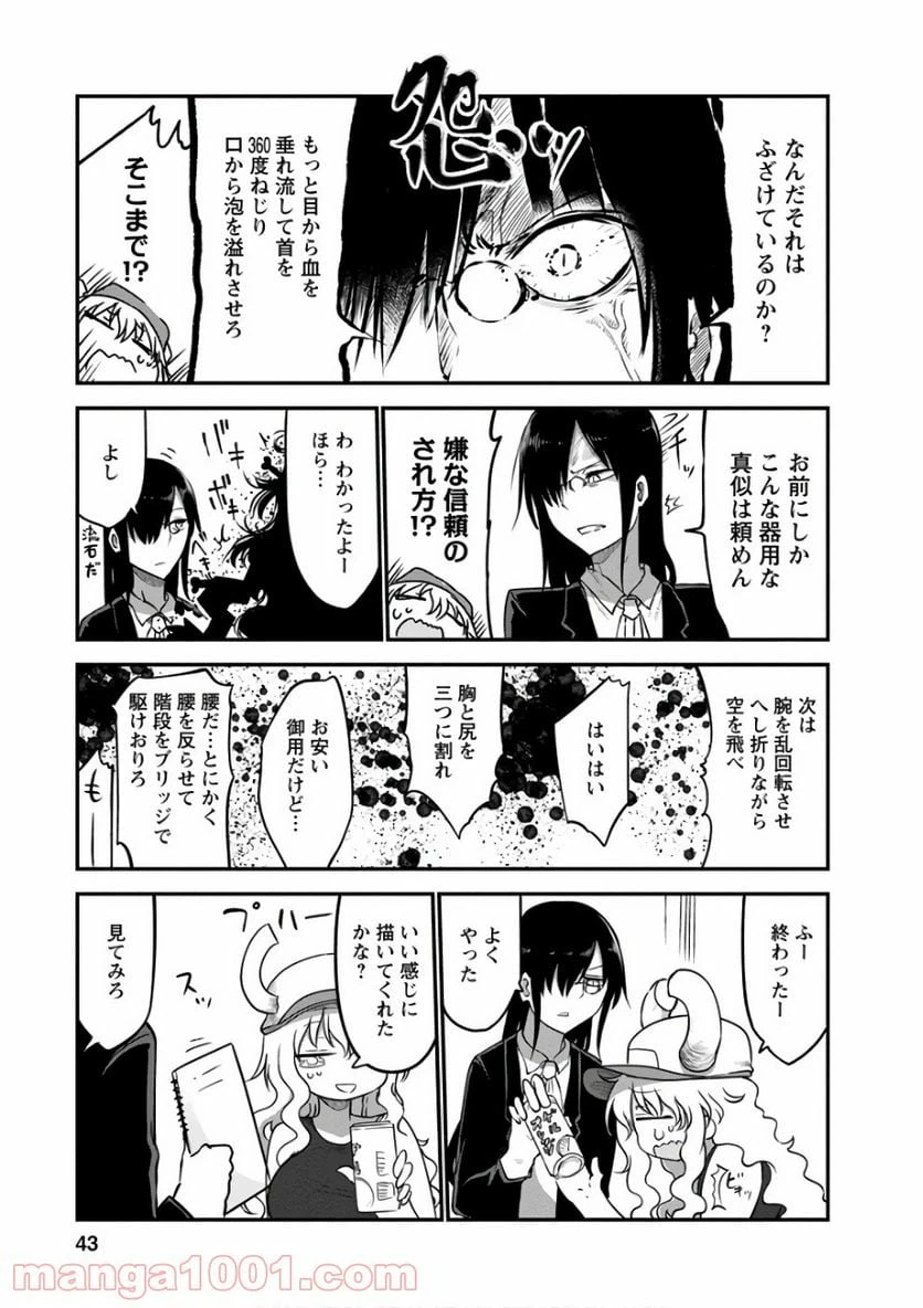 ページ 9 — 第61話