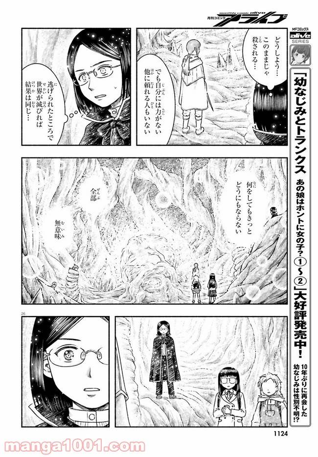 ページ 26 — 第20話