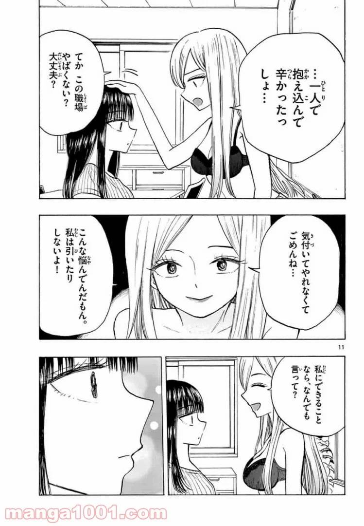 ページ 11 — 第10話