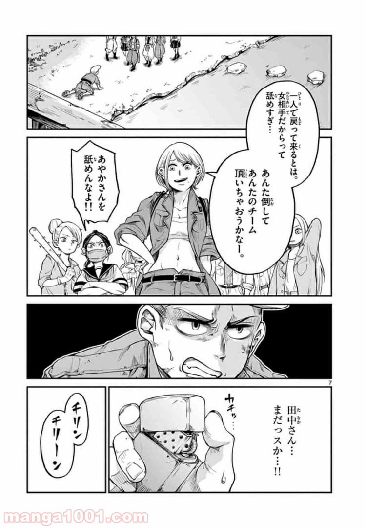ページ 7 — 第6話