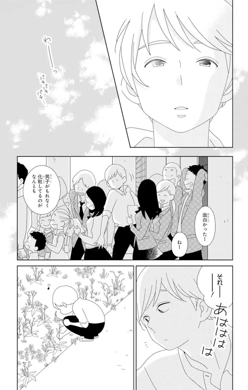 ページ 3 — 第82話