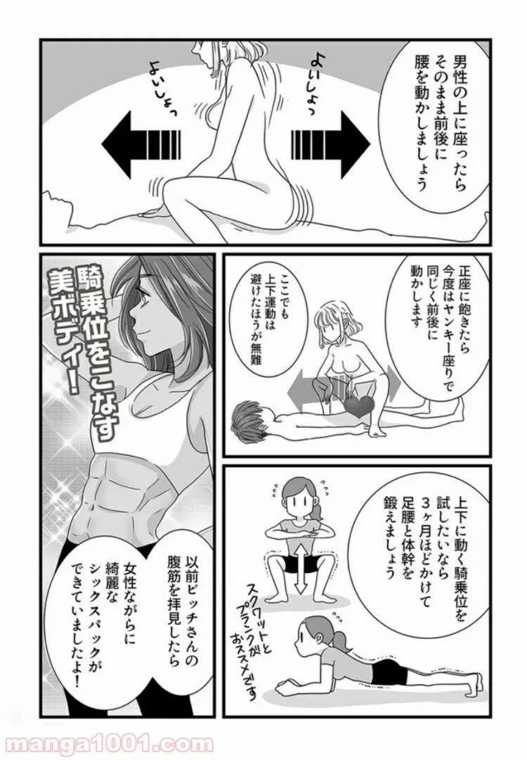 ページ 6 — 第5.2話