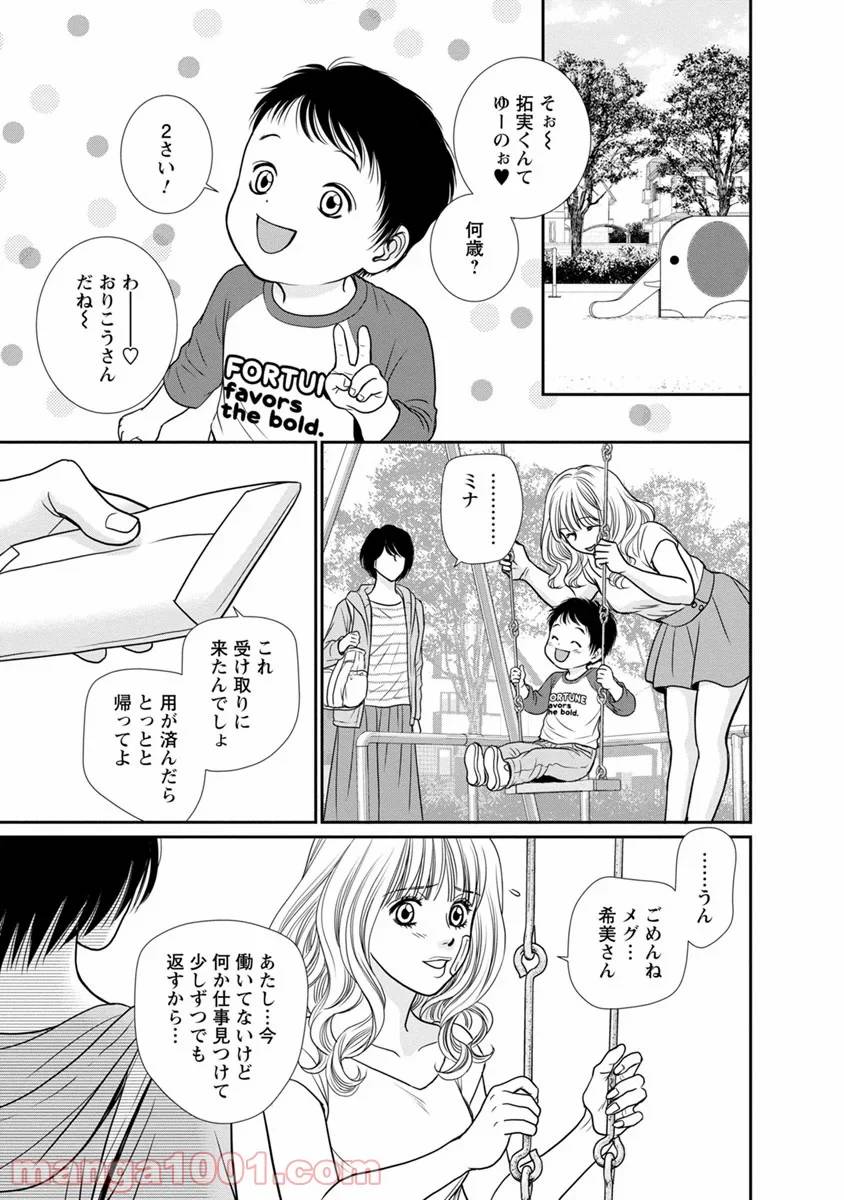 ページ 17 — 第12話