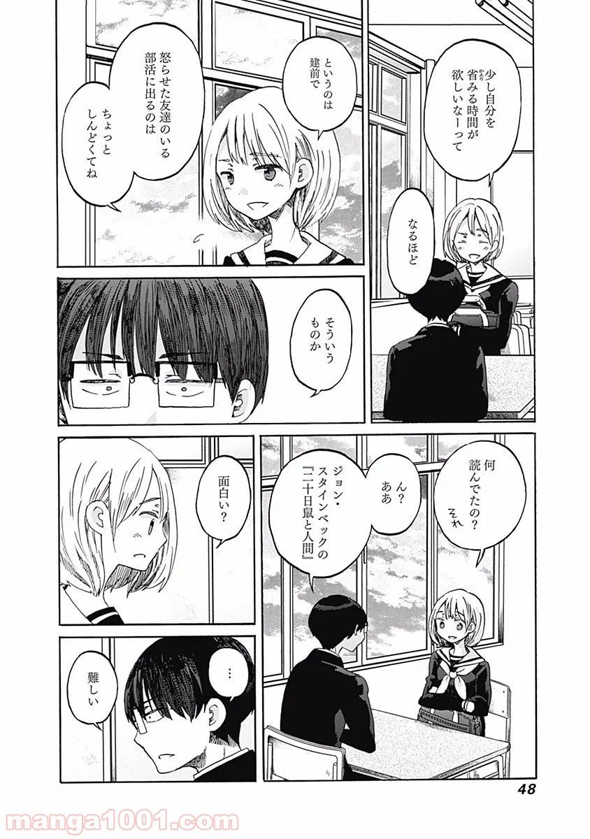 ページ 17 — 第8話