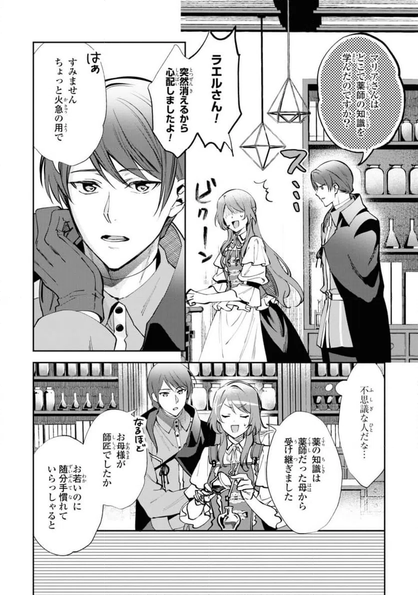 ページ 8 — 第8.1話