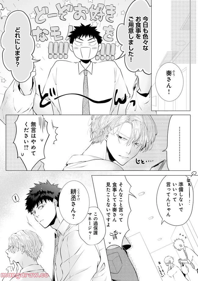 ページ 7 — 第3.1話