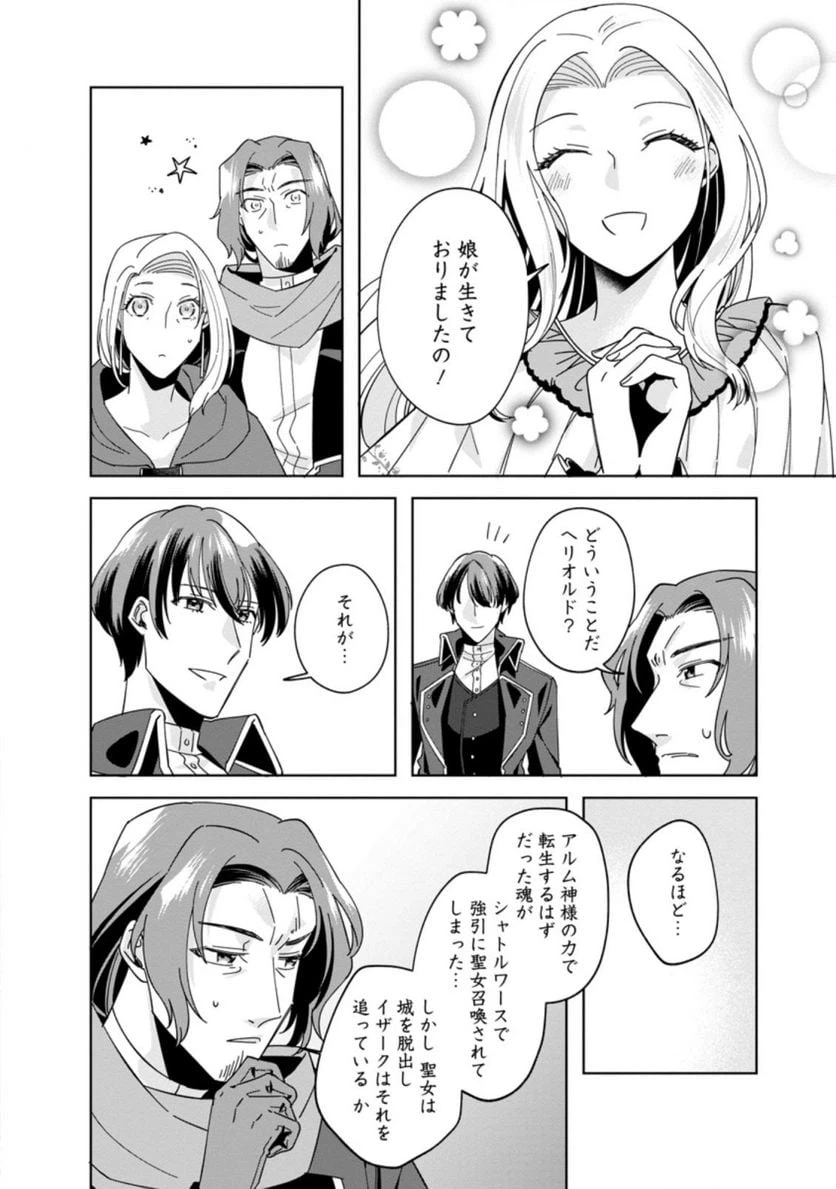 ページ 4 — 第8.2話