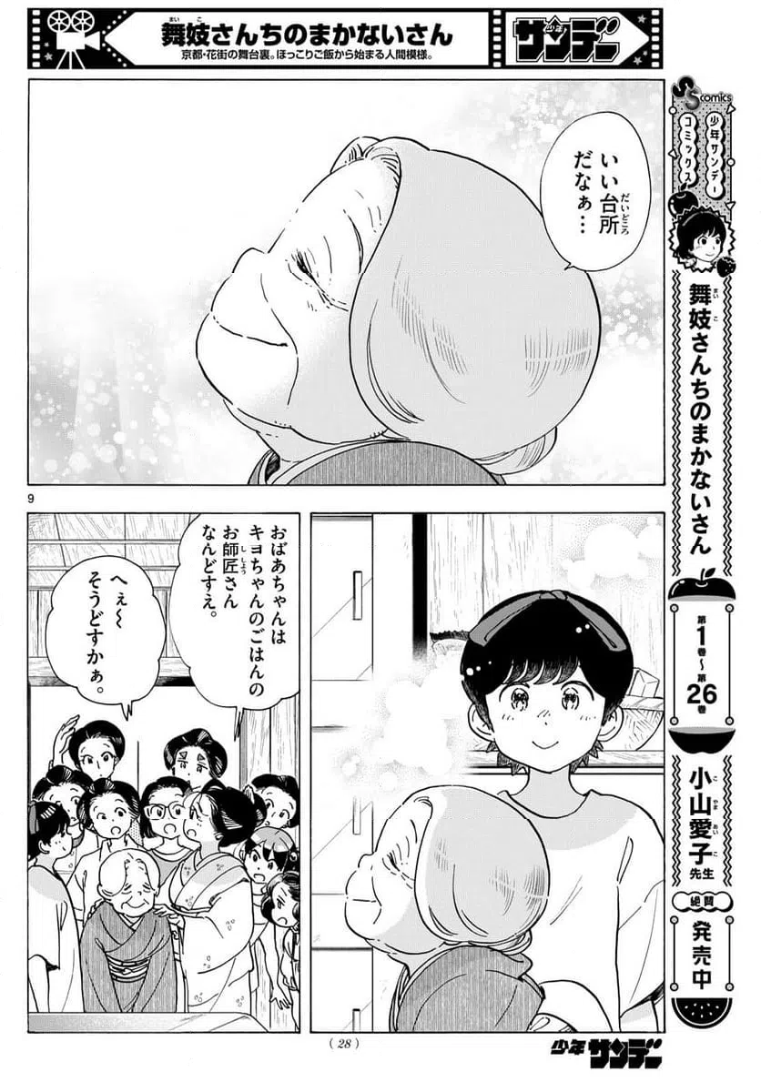 ページ 9 — 第303話