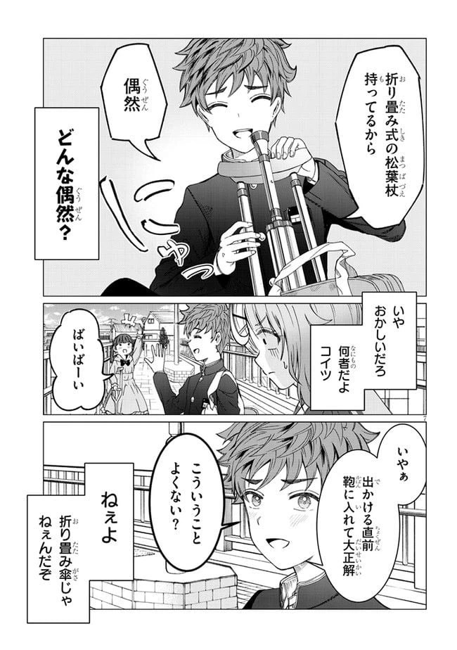 ページ 7 — 第3話