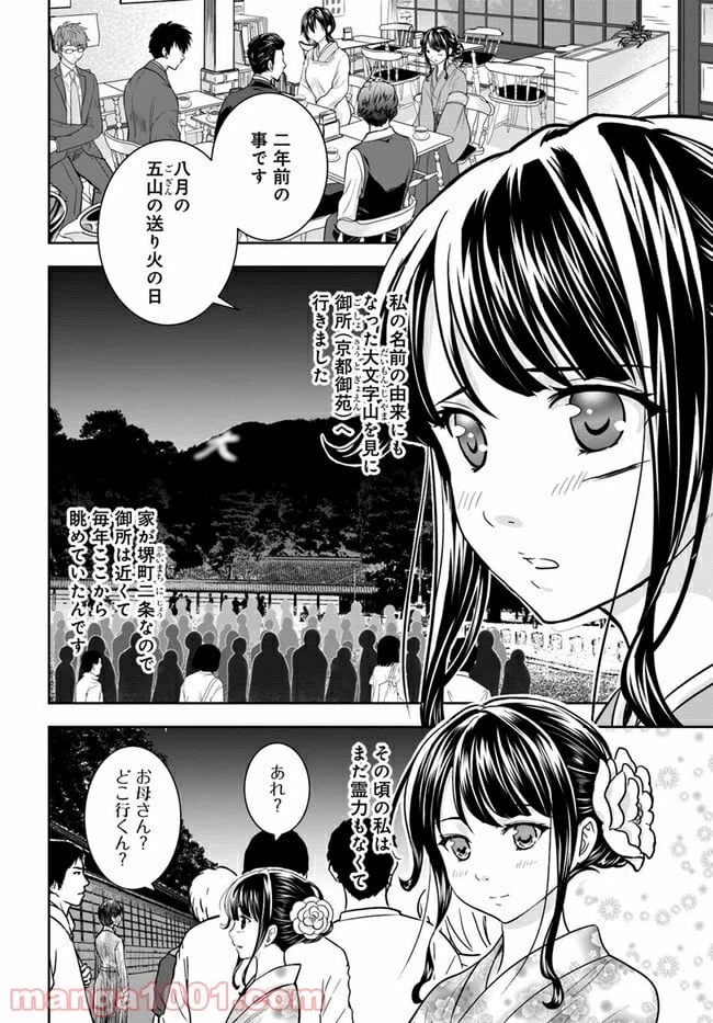 ページ 12 — 第3話