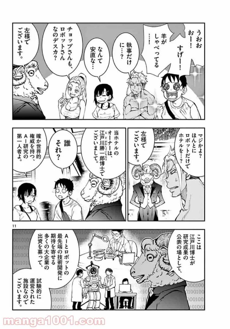 ページ 11 — 第24.1話