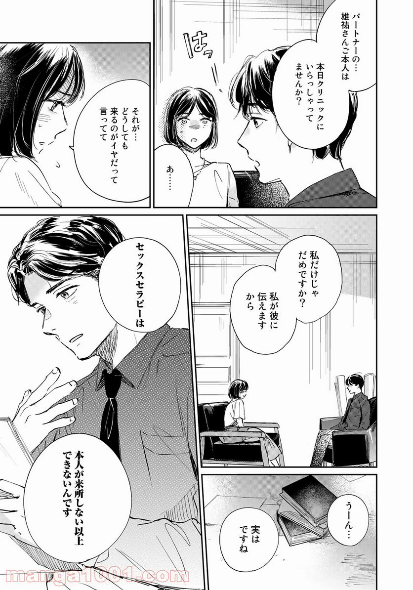 ページ 9 — 第1話