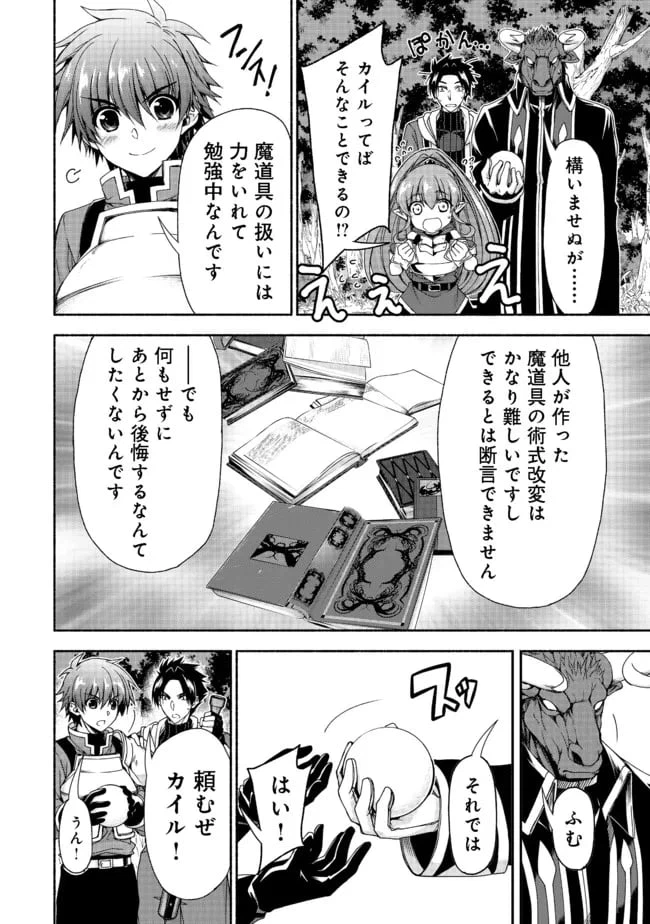 ページ 8 — 第12話