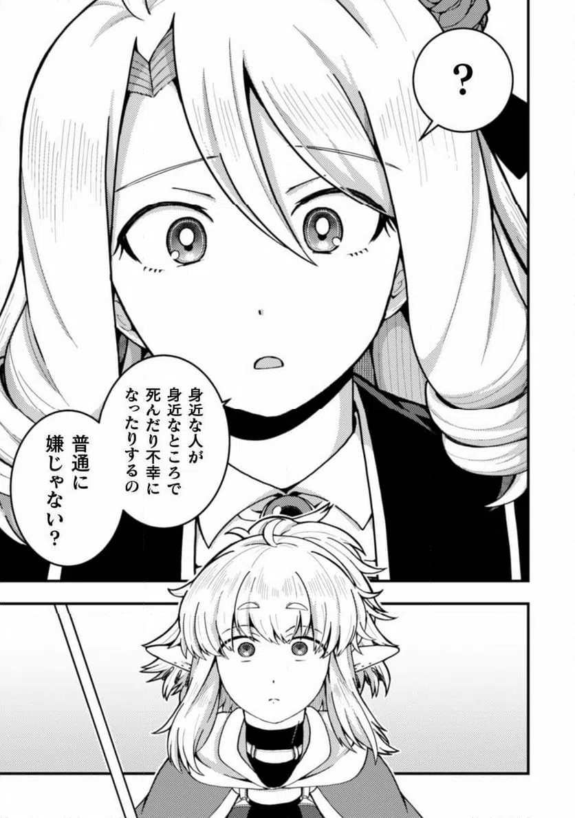 ページ 25 — 第4話