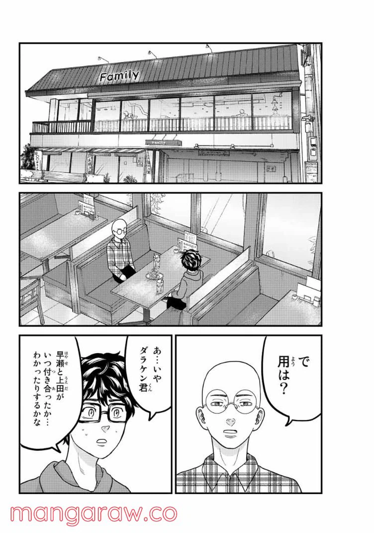 ページ 6 — 第32話