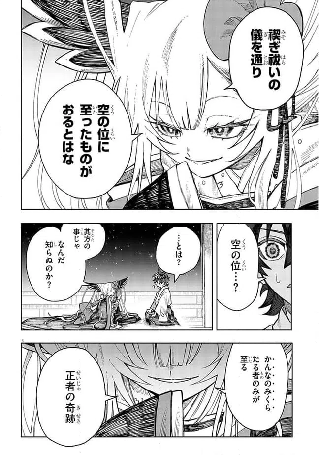 ページ 4 — 第5話