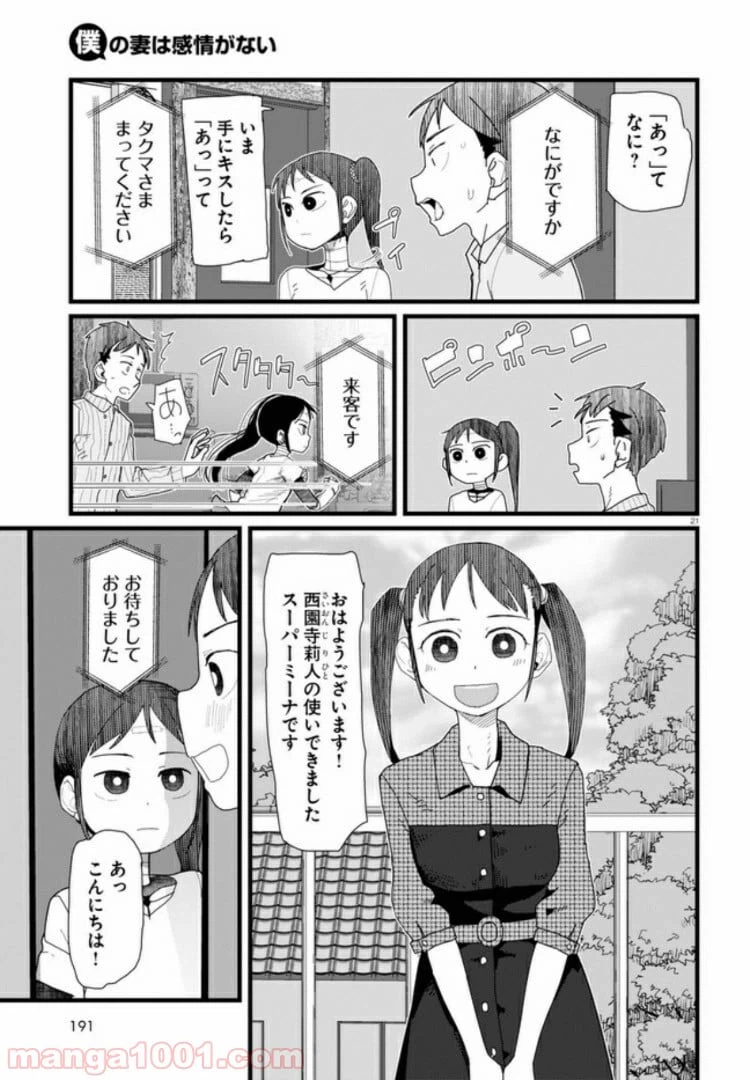 ページ 10 — 第10.3話