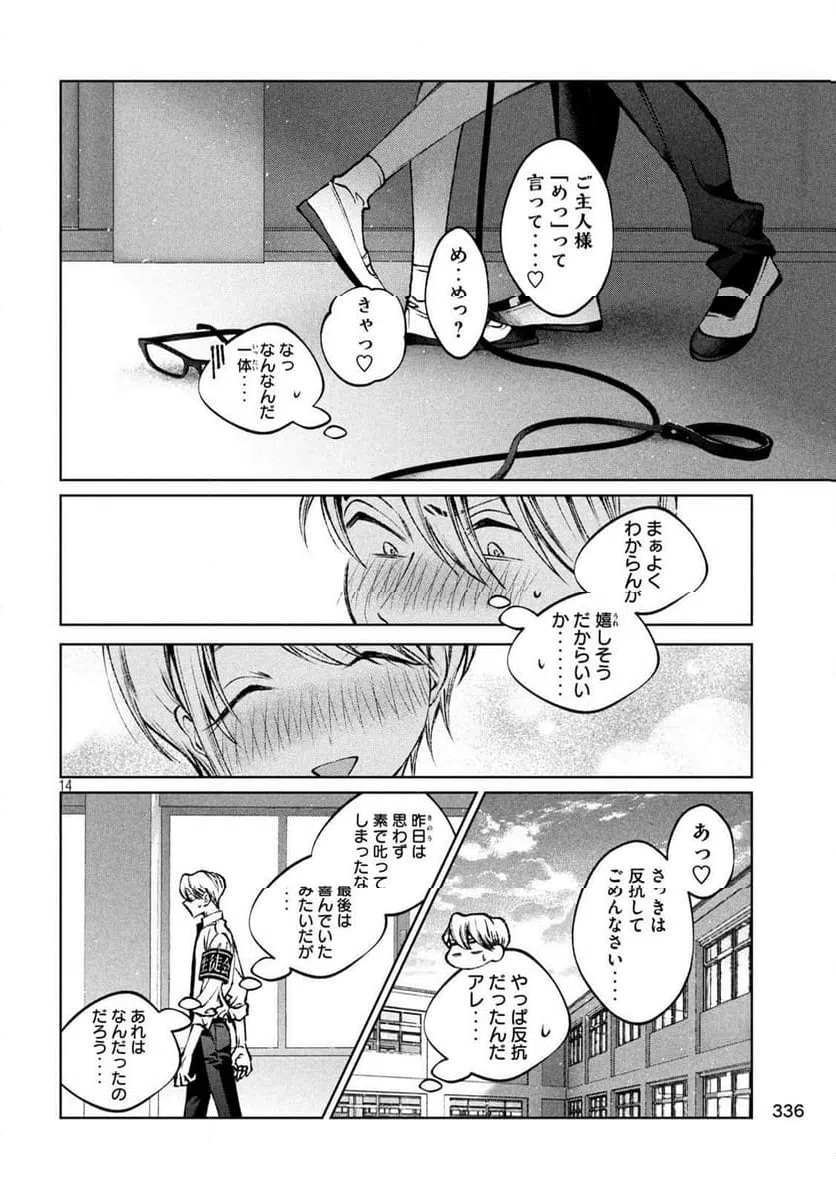 ページ 14 — 第30話