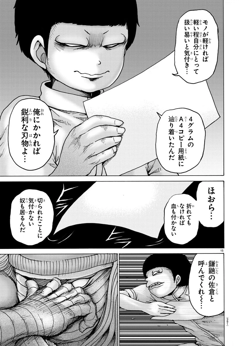 ページ 15 — 第32話