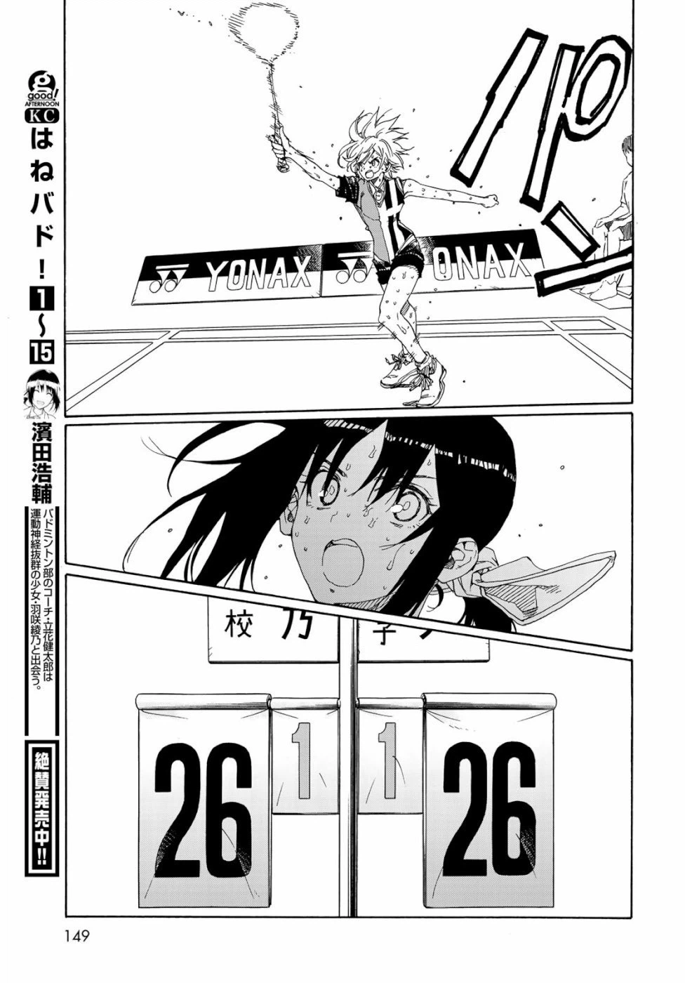 ページ 29 — 第77話