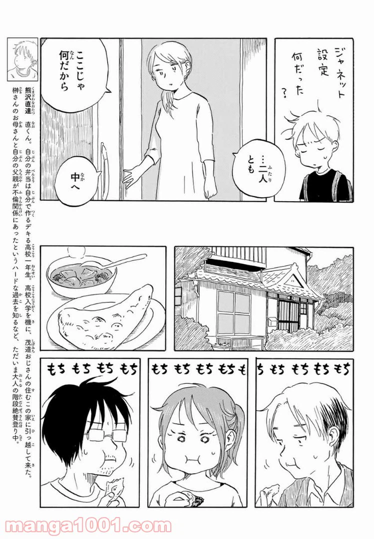ページ 4 — 第18話