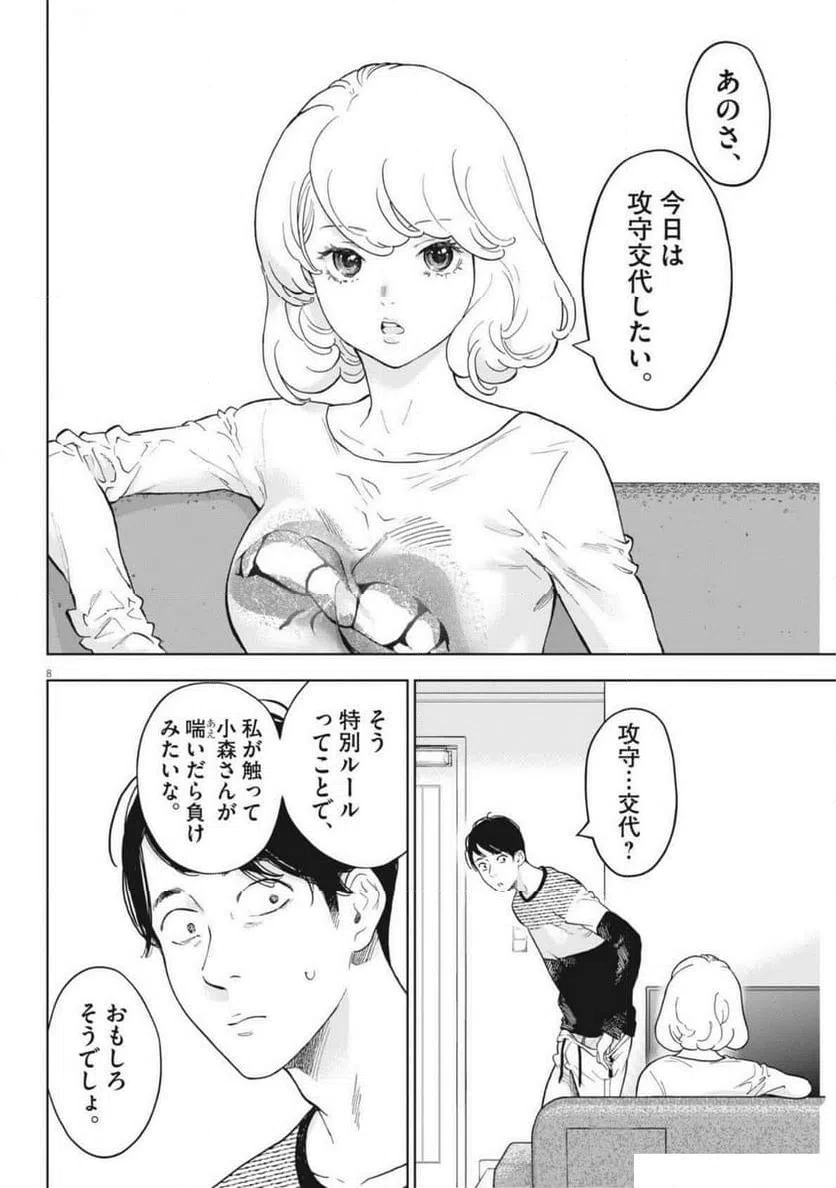 ページ 8 — 第48話