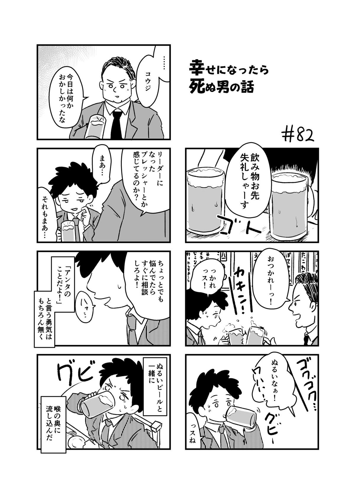 ページ 5 — 第12話