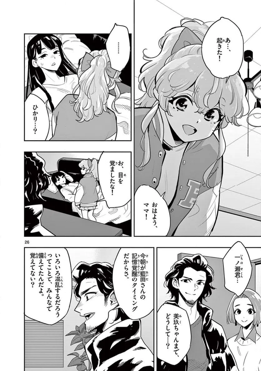 ページ 26 — 第20話
