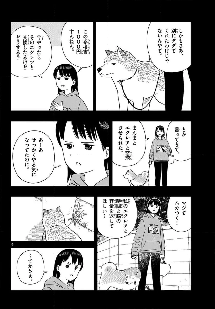 ページ 4 — 第58話