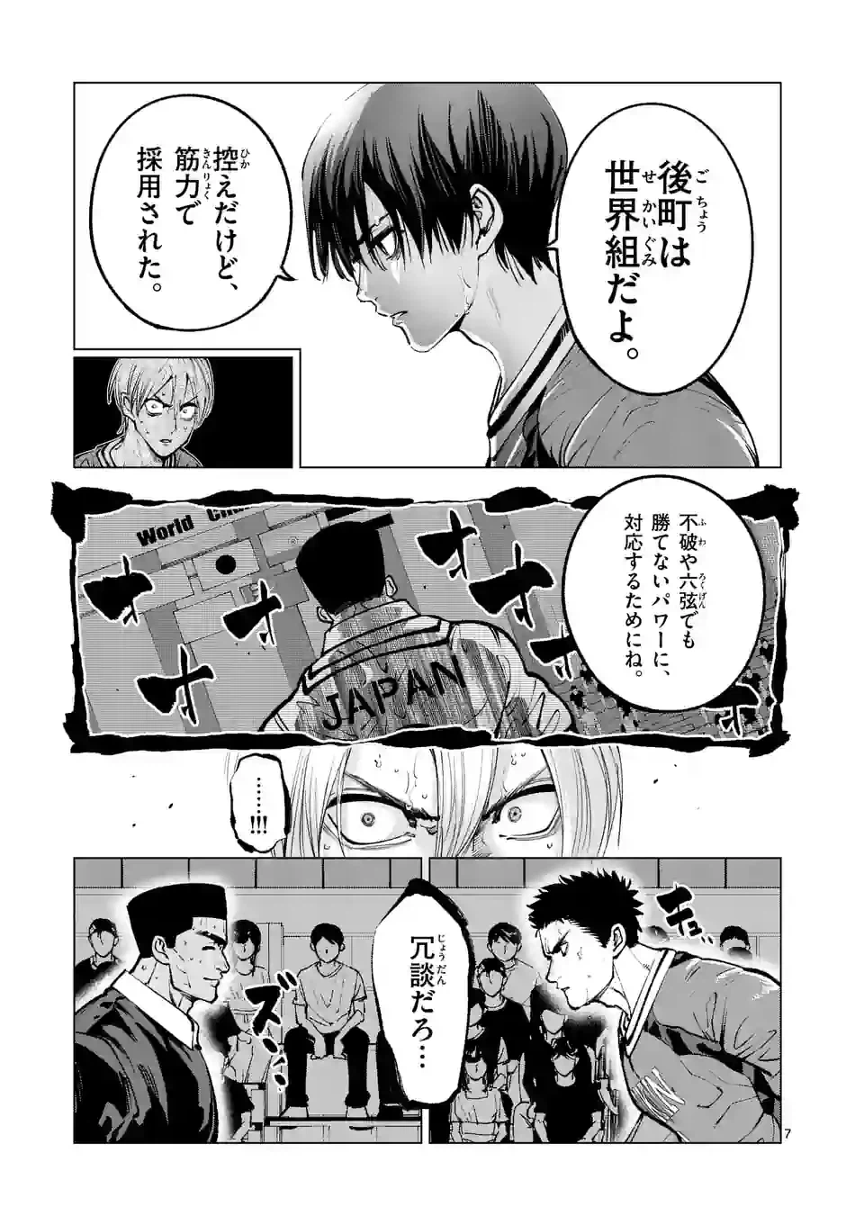 ページ 7 — 第252.1話