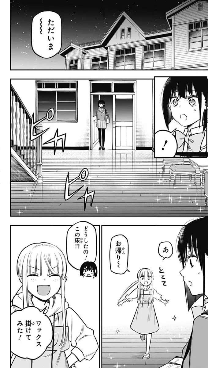 ページ 4 — 第16話