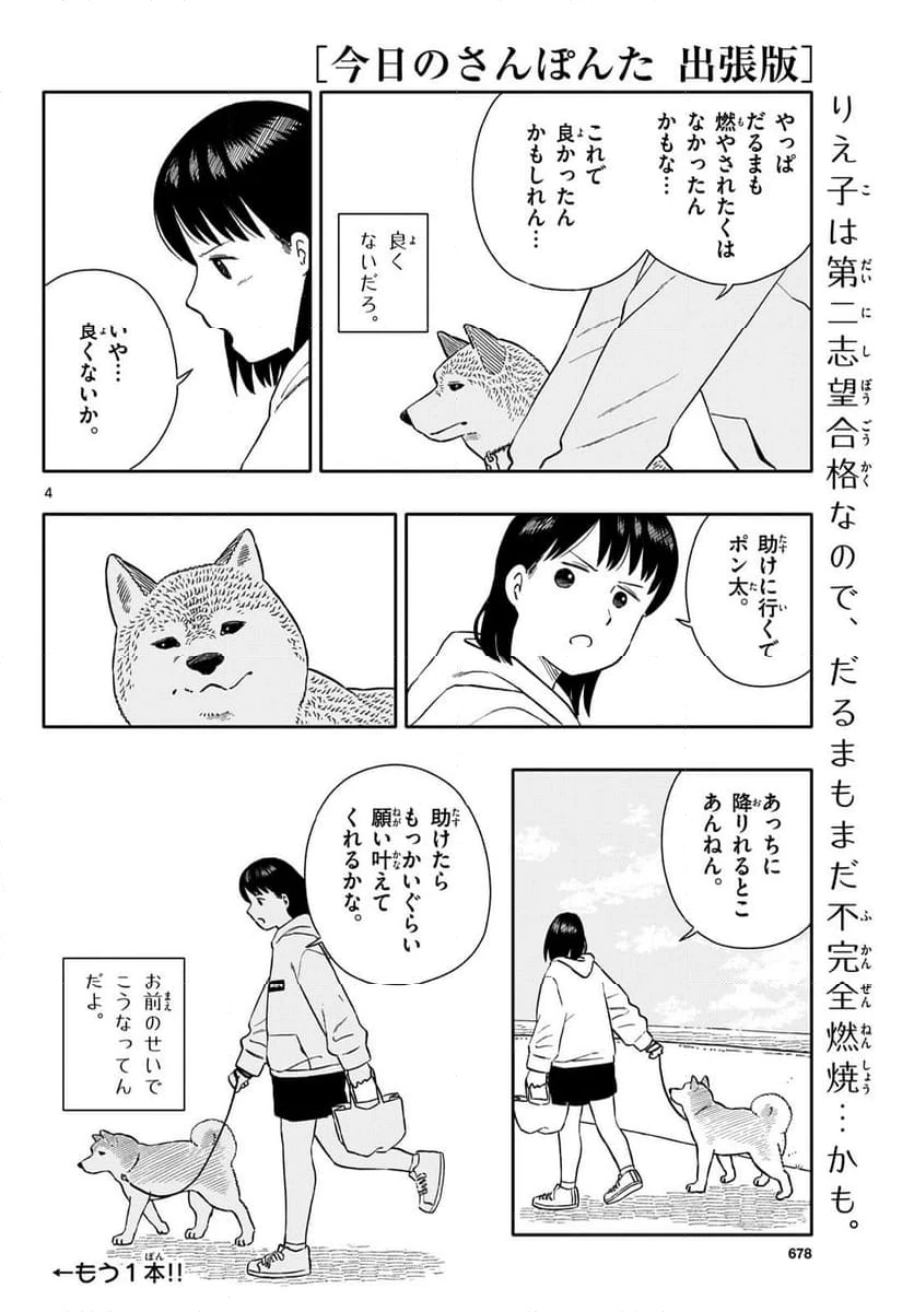 ページ 44 — 第72話