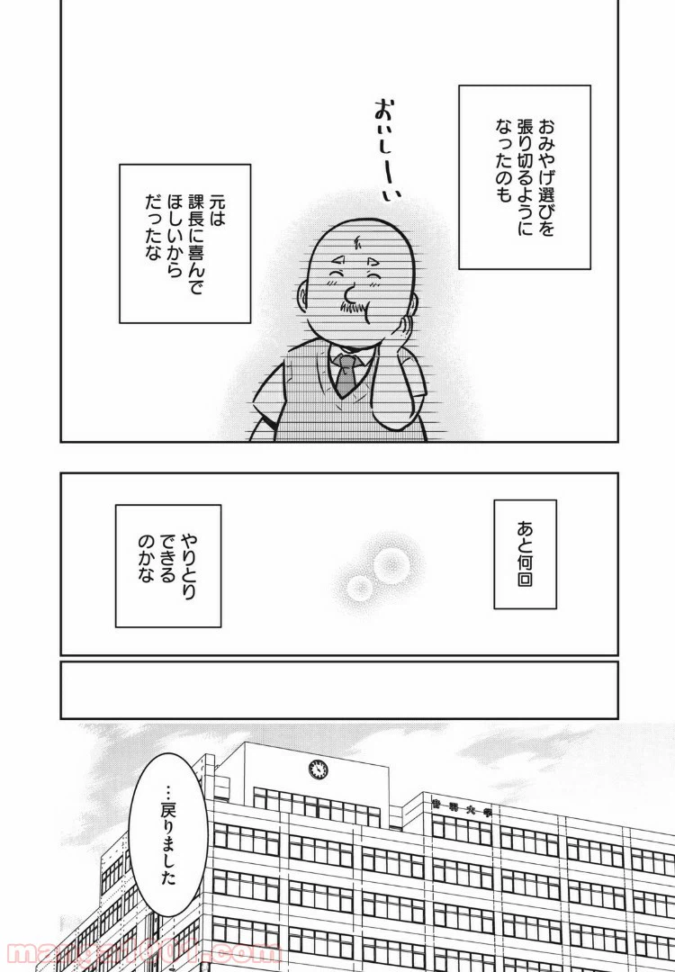 ページ 8 — 第43話