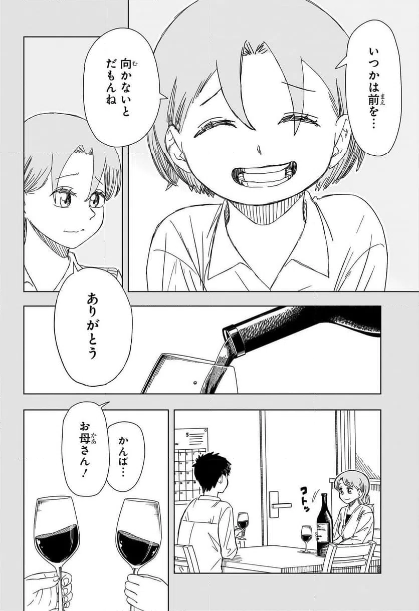 ページ 18 — 第16話