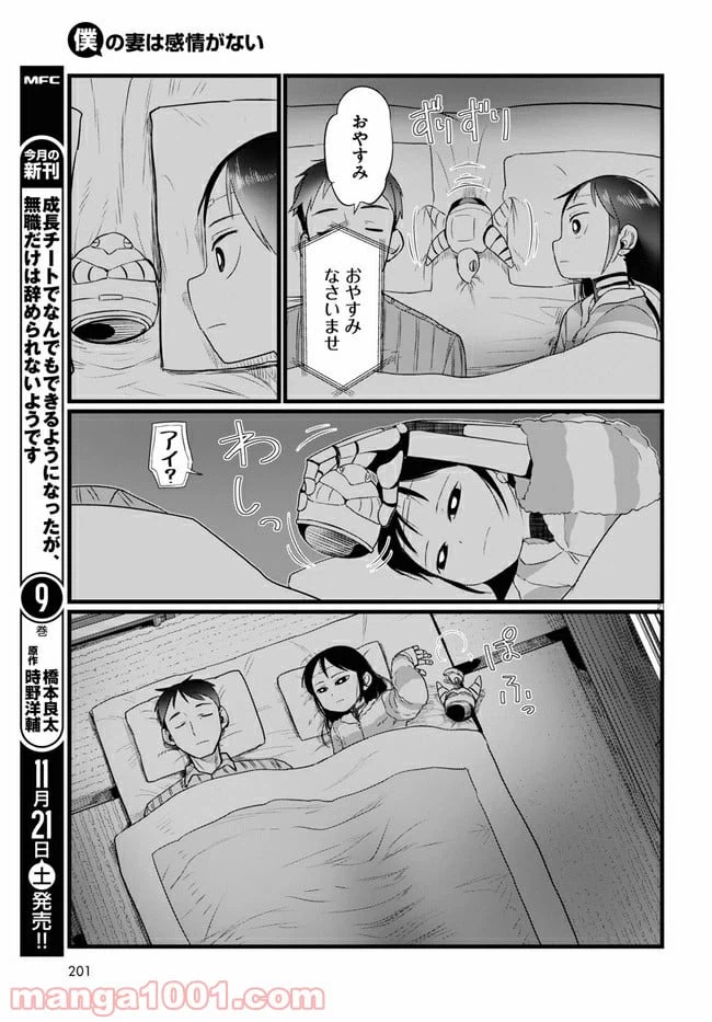 ページ 3 — 第16.3話