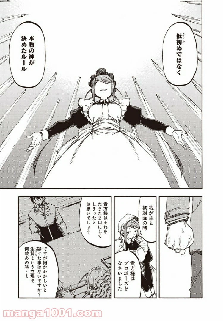 ページ 9 — 第52話