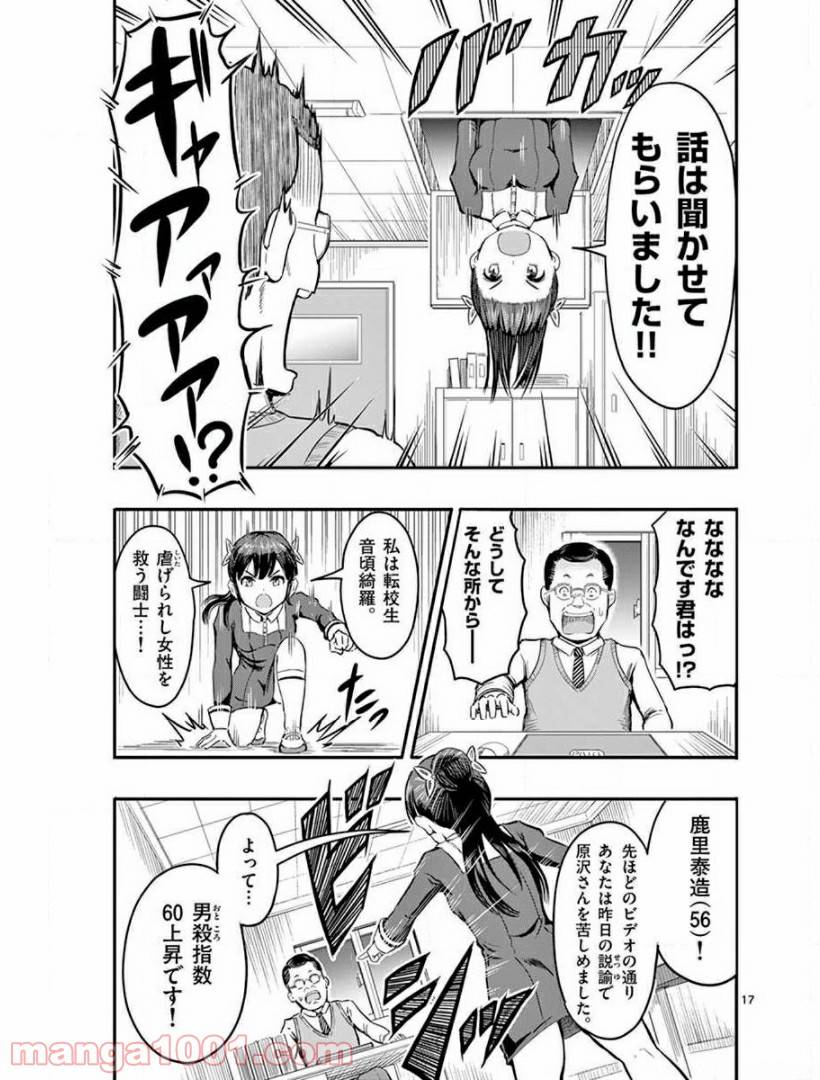 ページ 17 — 第5話