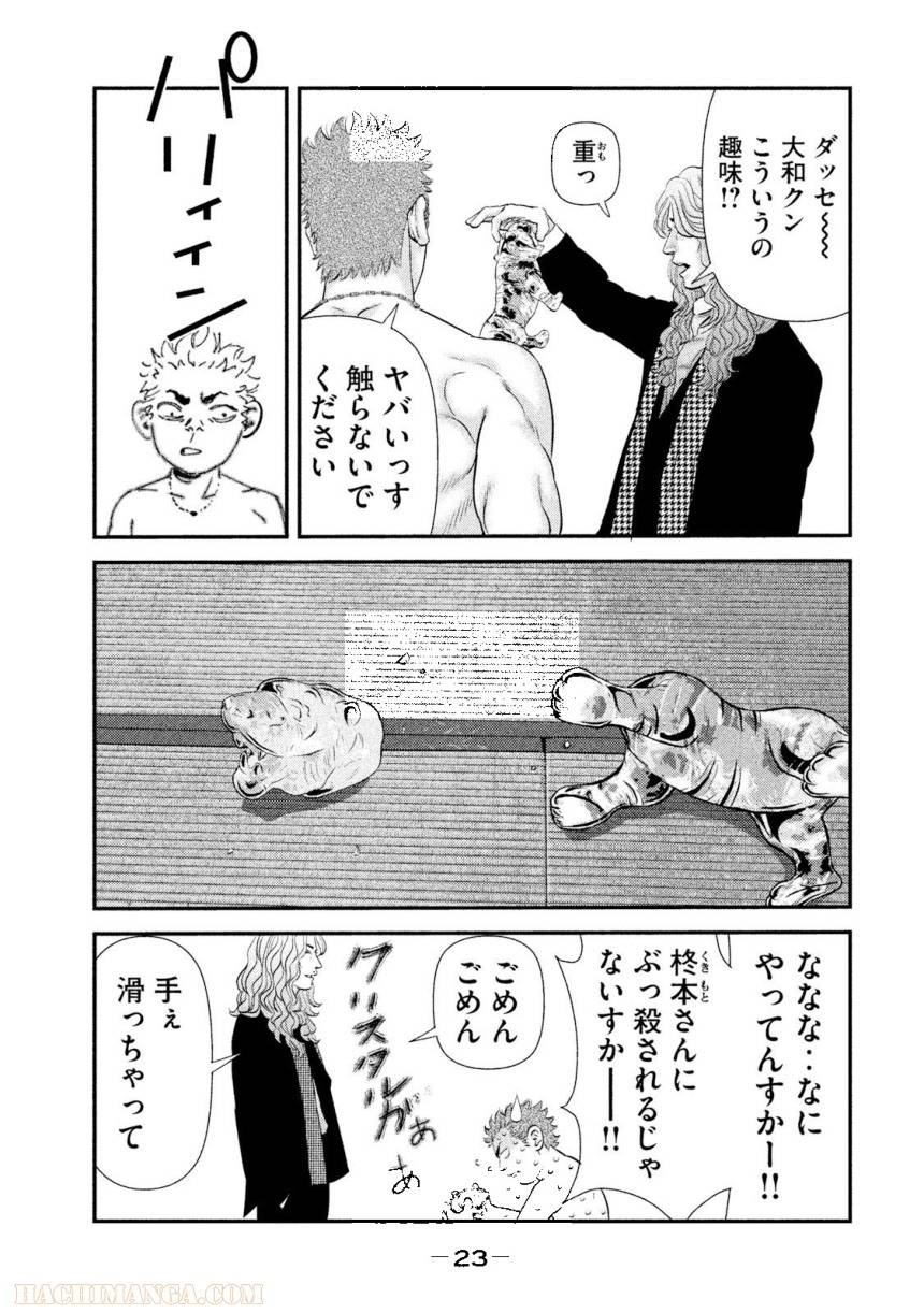 ページ 23 — 第5話