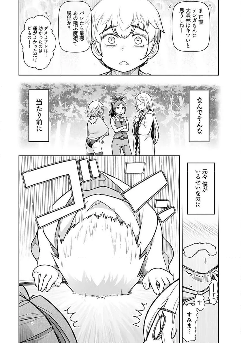 ページ 12 — 第16話